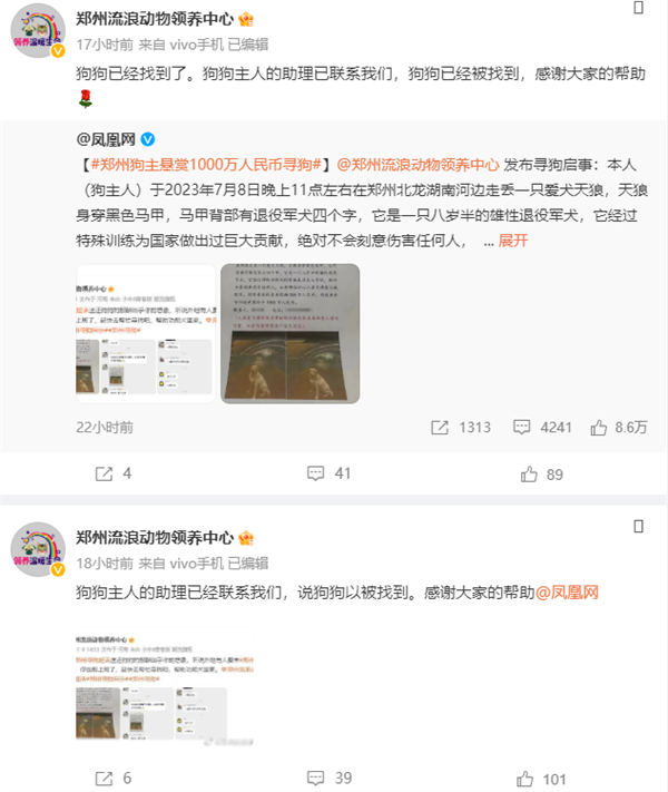 狗主人悬赏千万 结果只给5000：或涉犯罪
