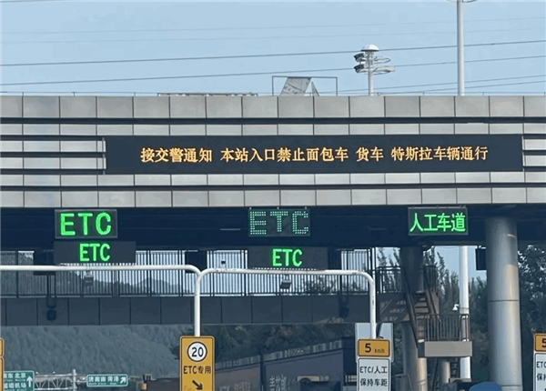 车主注意 传山东高速一收费站禁止特斯拉通行