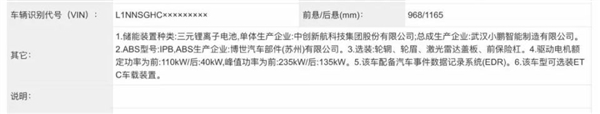 小鹏纯电MPV曝光！车长5米3 主打年轻化