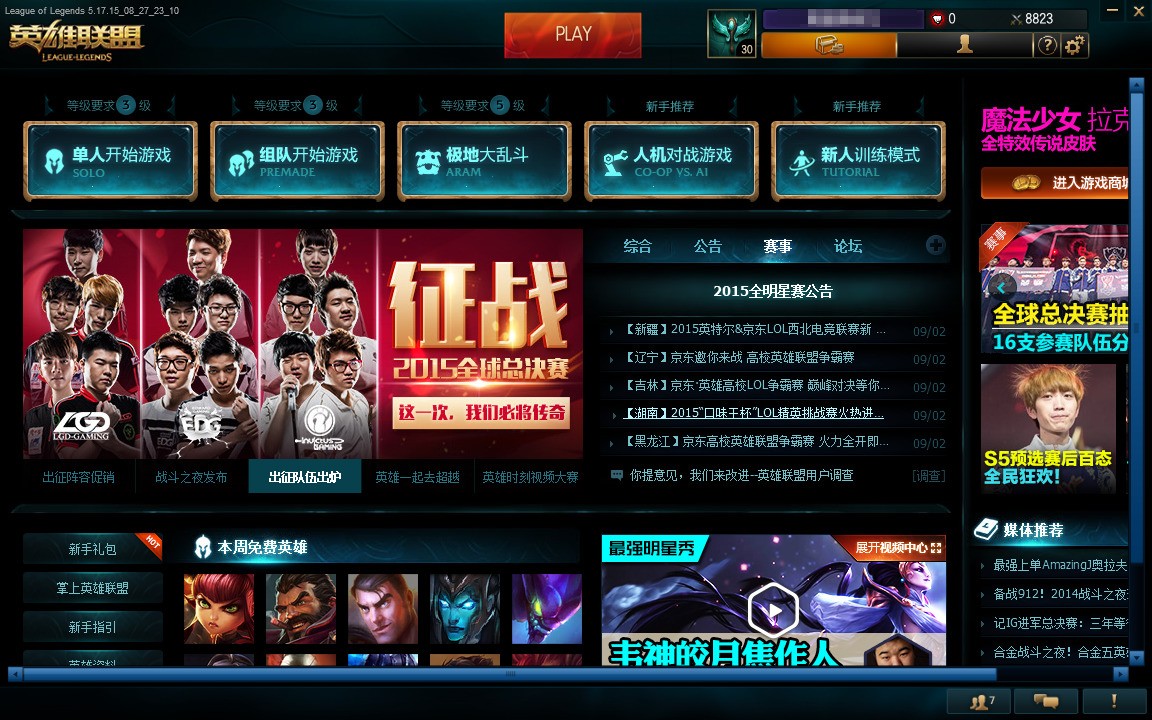 英雄联盟LOL 12.5