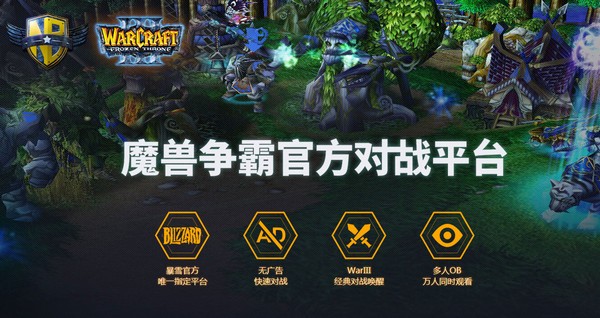 魔兽争霸官方对战平台 2.4.40