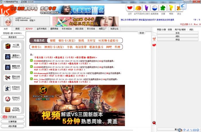 VS对战平台 5.2