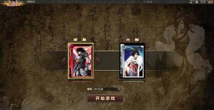 百度三国杀Online 1.0.0.3