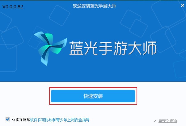 蓝光手游大师 0.0.83