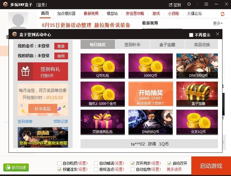 多玩DNF盒子 4.0.1