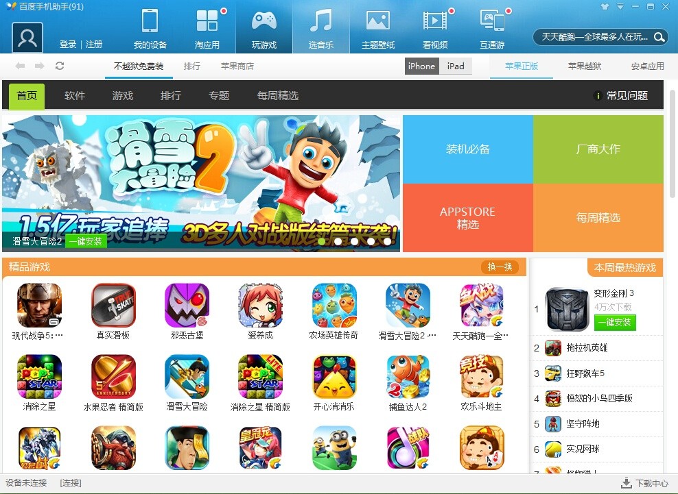 百度手机助手电脑版 6.10.9