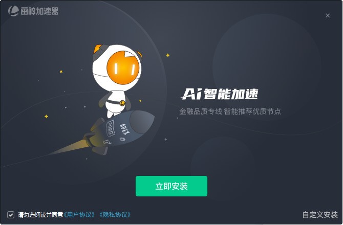 雷神加速器 8.0.4.4