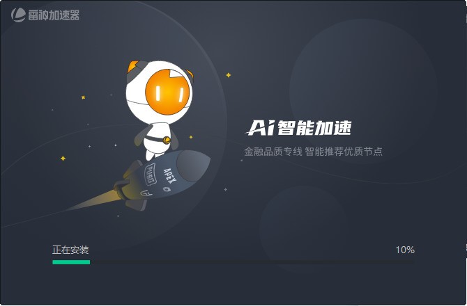 雷神加速器 8.0.4.4