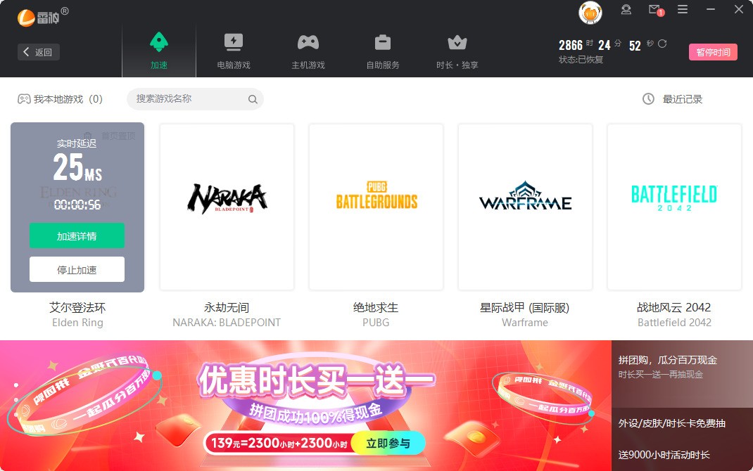 雷神加速器 8.0.4.4