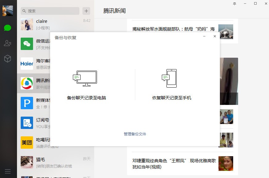 微信电脑版 3.9.5
