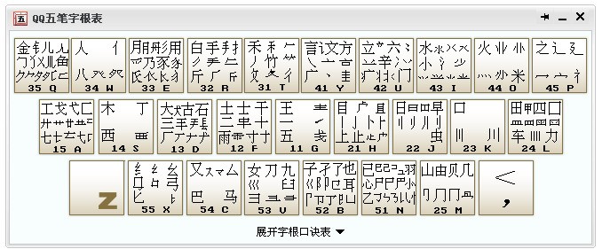 QQ五笔输入法 2.4.629