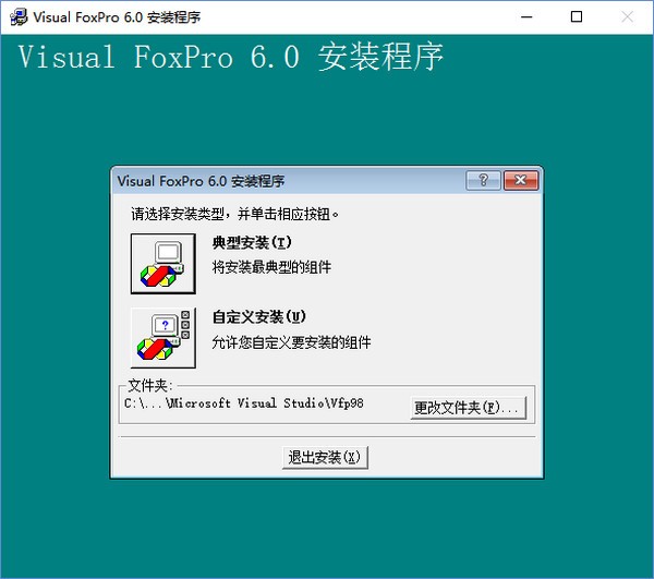 vfp 6.0中文版
