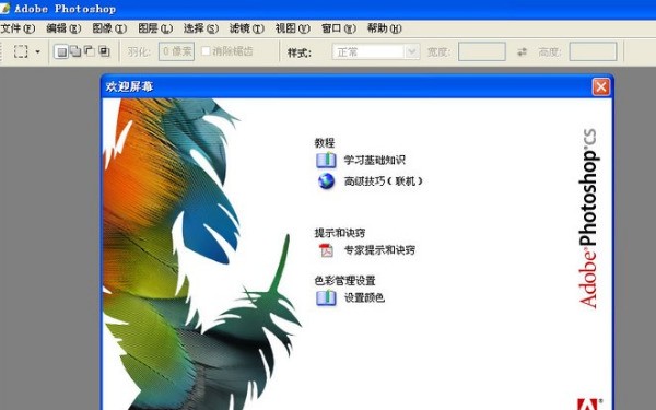 Adobe Photoshop CS5 中文免费版