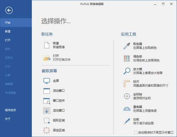 PicPick截图 7.0.2