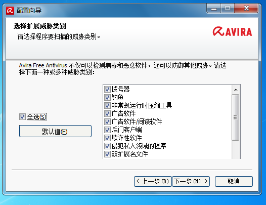 小红伞 Avira Free Antivirus 15.0.1912软件截图（4）