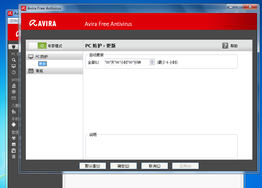 小红伞 Avira Free Antivirus 15.0.1912软件截图（7）