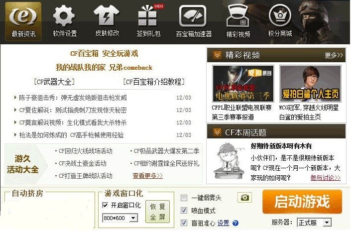 CF百宝箱 3.6