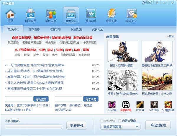 多玩魔盒 8.2