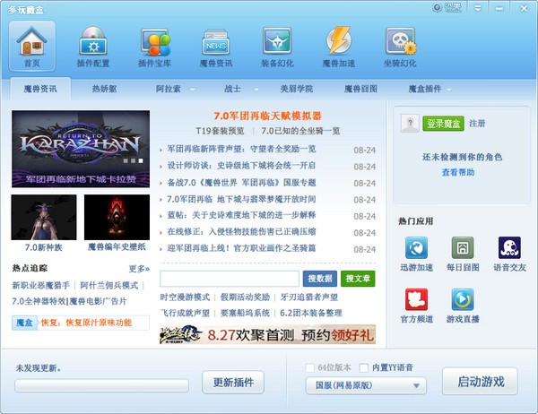 多玩魔盒 8.2