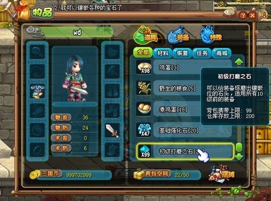 QQ三国 0.0.2