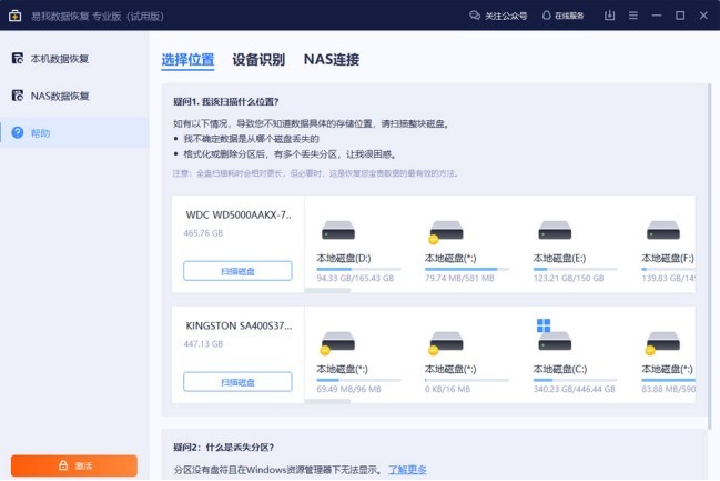 易我数据恢复软件专业版 15.2.0