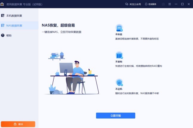 易我数据恢复软件专业版 15.2.0
