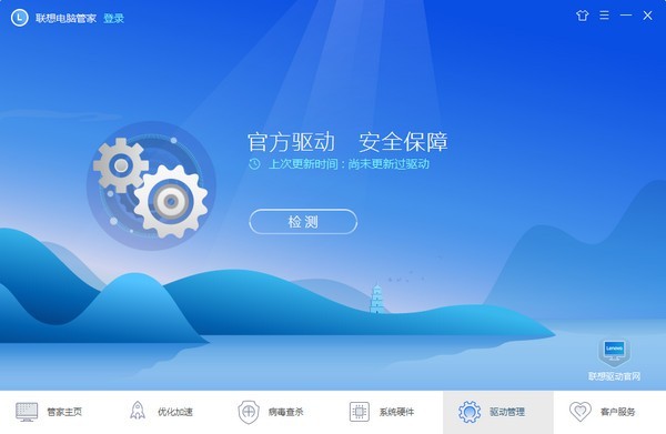 联想电脑管家 5.0.70