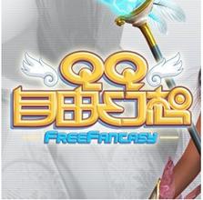 QQ自由幻想 3.65