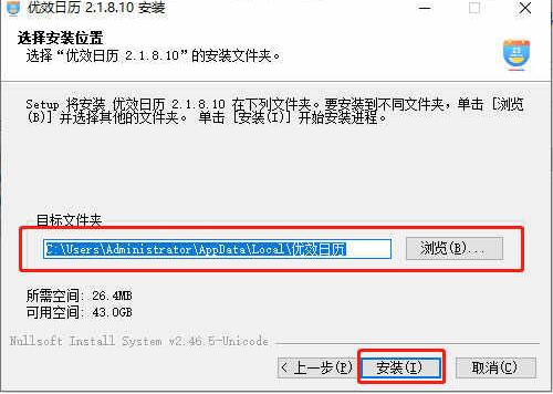 优效日历 2.3.7.7