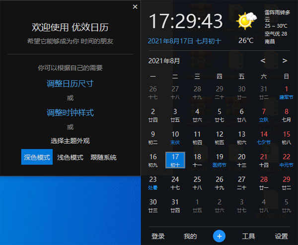 优效日历 2.3.7.7