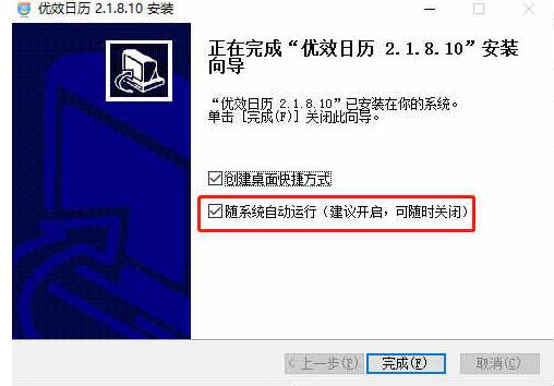 优效日历 2.3.7.7