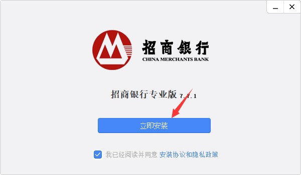 招商银行个人银行PC版 7.7.4