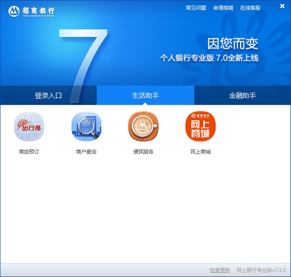 招商银行个人银行PC版 7.7.4