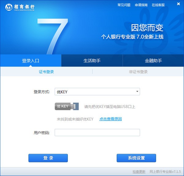 招商银行个人银行PC版 7.7.4