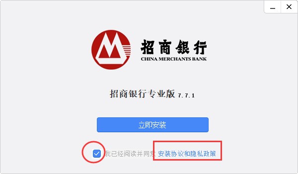 招商银行个人银行PC版 7.7.4