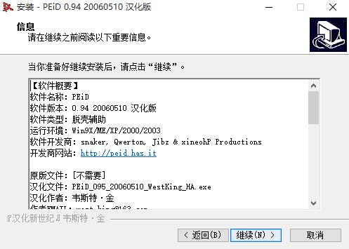 Peid专业查壳 V0.95