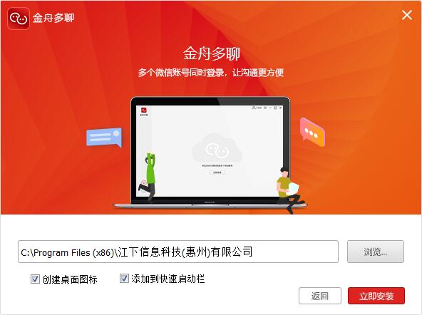金舟多聊软件 5.5.0.0