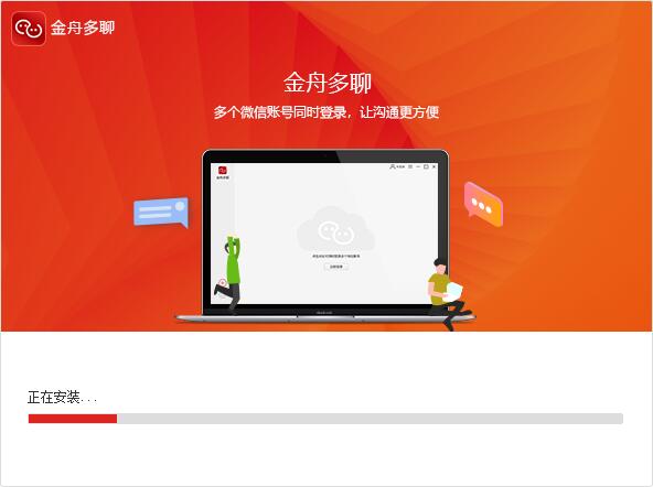 金舟多聊软件 5.5.0.0