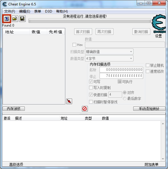 CE修改器 7.5
