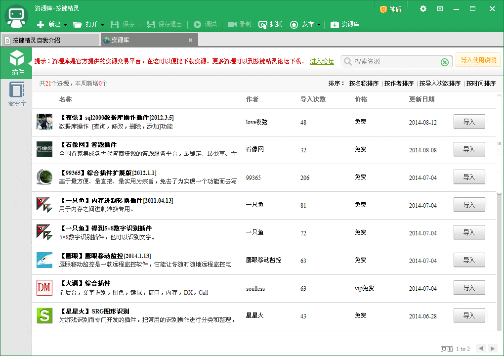 按键精灵 9.63
