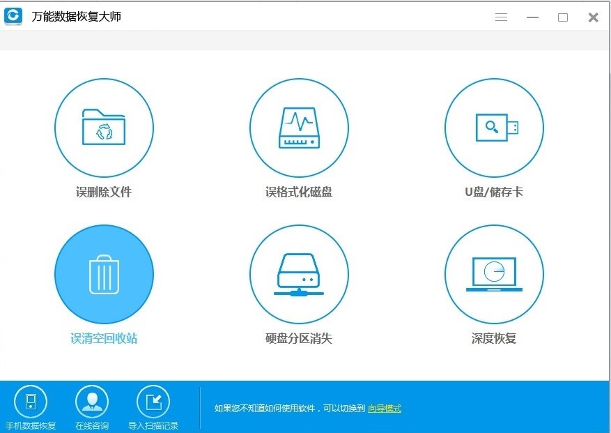 万能数据恢复大师 7.0.1.1