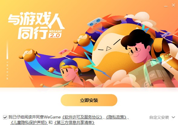 WeGame(腾讯游戏平台TGP) 5.10.19.1000