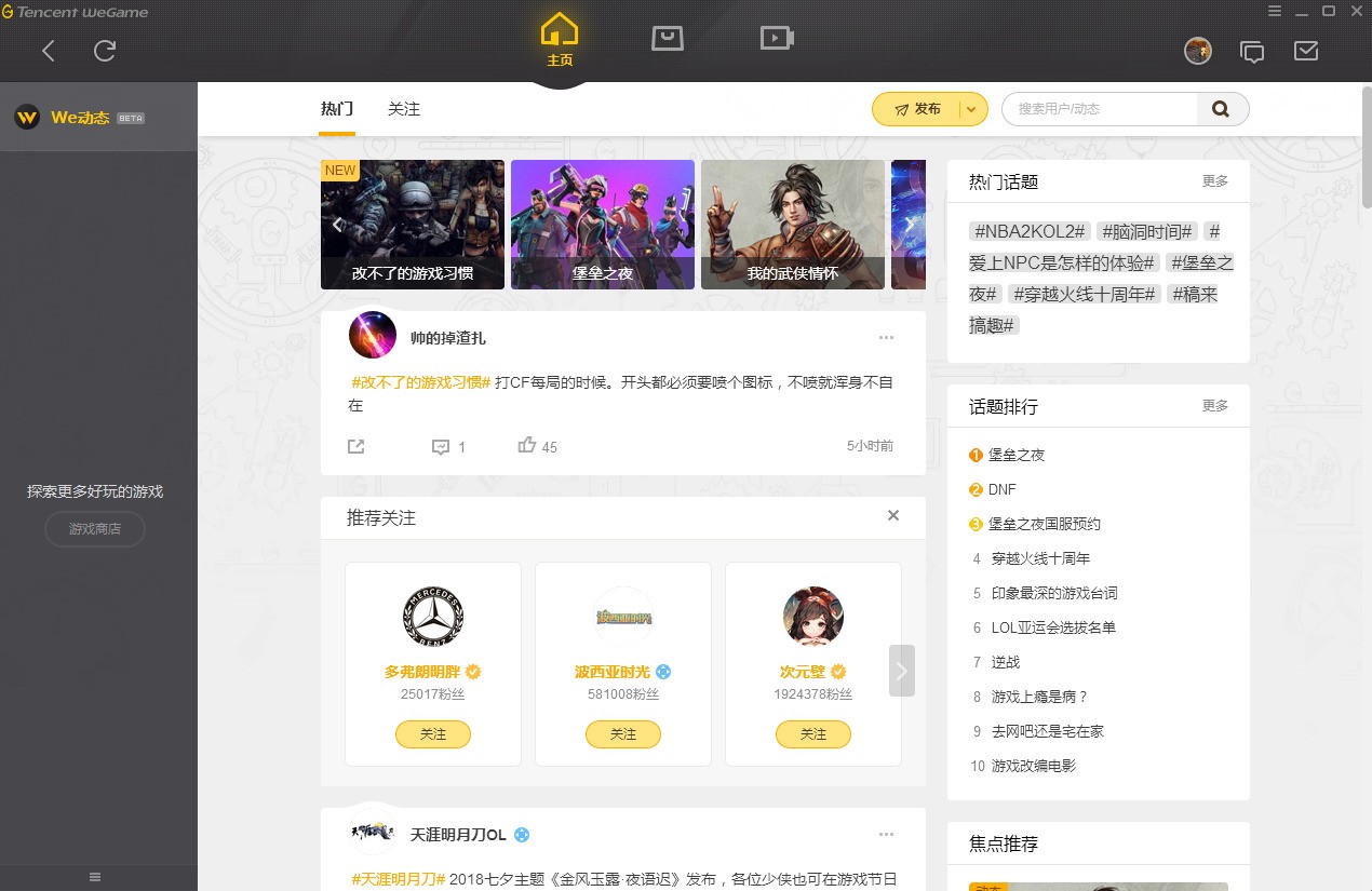 WeGame(腾讯游戏平台TGP) 5.10.19.1000