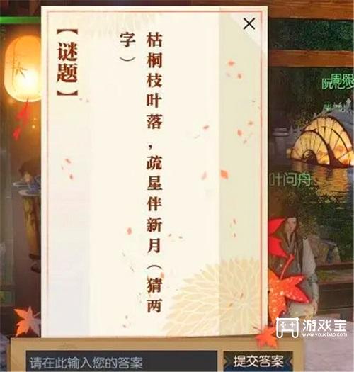 逆水寒手游佳夕又逢君答案攻略
