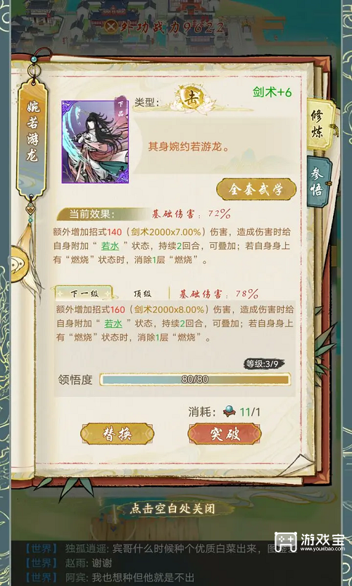 华夏千秋剑术提升攻略