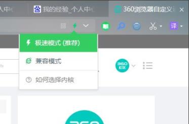 兼容模式和极速模式切换方法