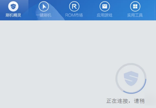刷机精灵怎么用详细教程