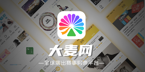 大麦抢票怎么样算是抢到了