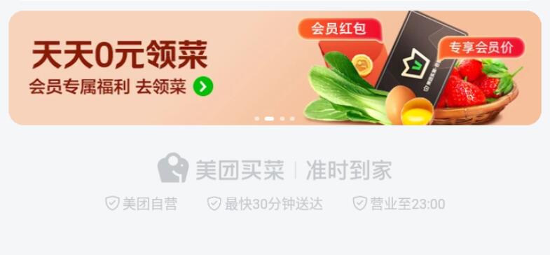 美团买菜质量怎么样