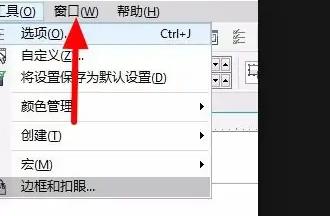 cdrx4工具栏怎么调出来